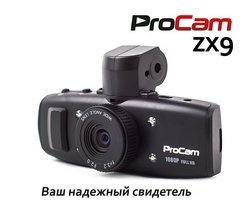Автомобильные видеорегистраторы ProCam ZX9 NEW Автомобильные видеорегистраторы ProCam ZX9 NEW